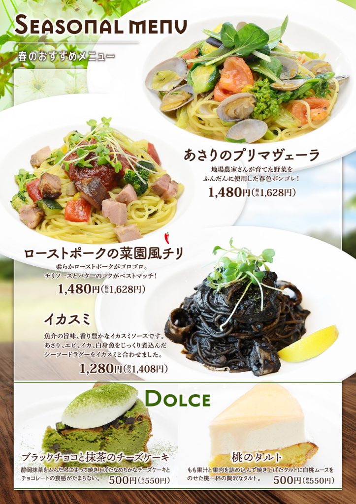富士柚木店春メニュー | パスタ屋一丁目