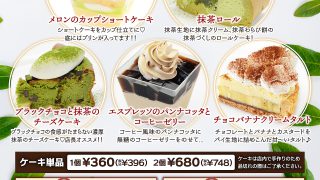 静岡石田店初夏デザートメニュー