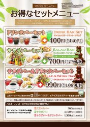 お得なセットメニュー お得なセットメニュー