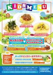 キッズパスタセットメニュー キッズパスタセットメニュー
