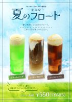イオンセントラルスクエア静岡店夏のフロート