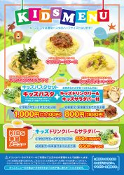 キッズパスタセットメニュー キッズパスタセットメニュー