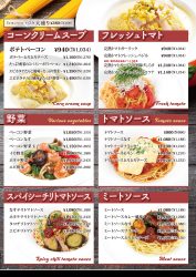 一丁目和風パスタ&バラエティーパスタ 一丁目和風パスタ&バラエティーパスタ