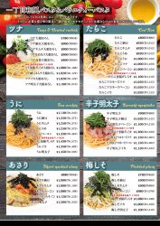 一丁目和風パスタ&バラエティーパスタ 一丁目和風パスタ&バラエティーパスタ