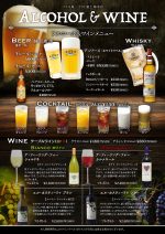 アルコール&ワイン アルコール&ワイン
