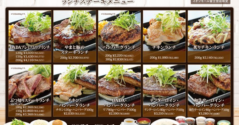 【富士宮店】期間限定ランチセットメニュー