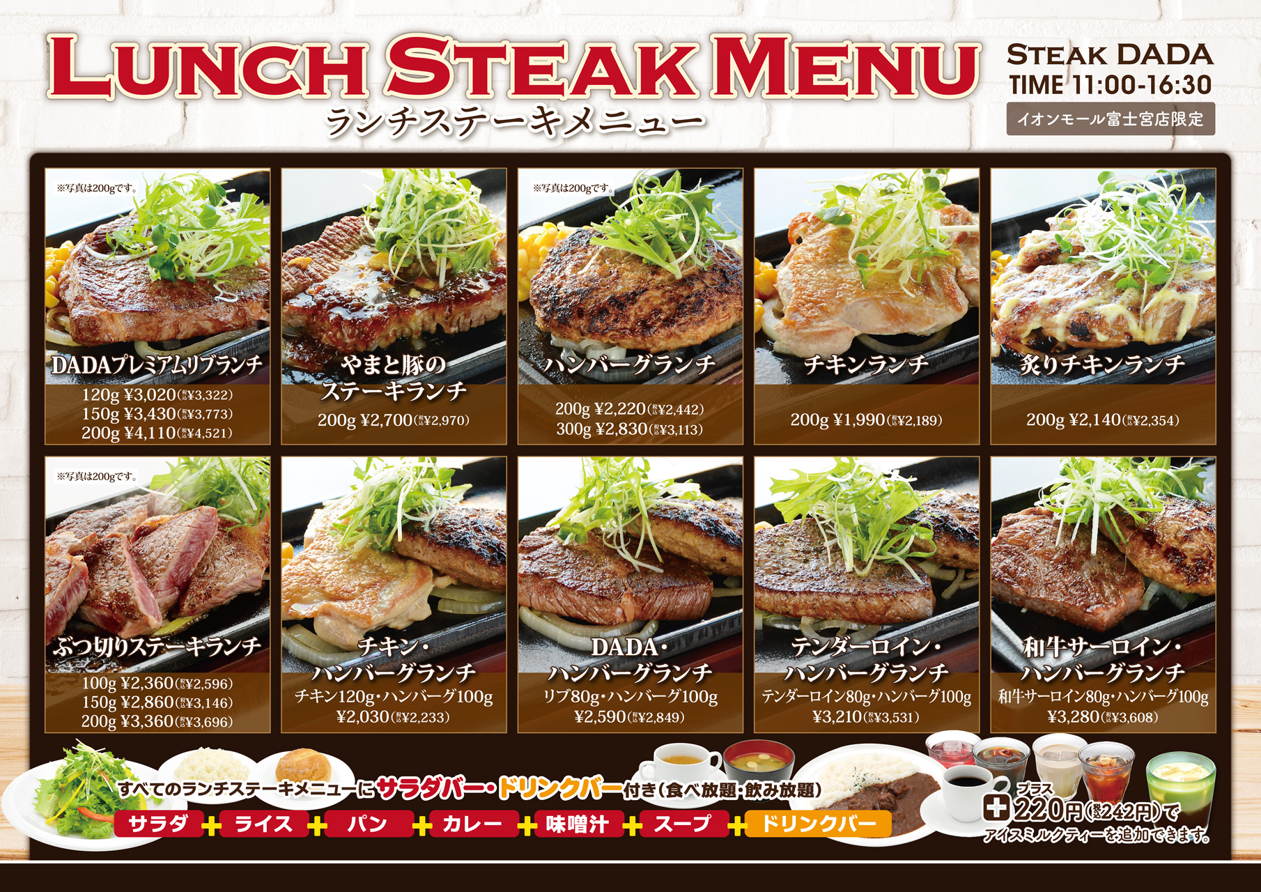 【富士宮店】期間限定ランチセットメニュー