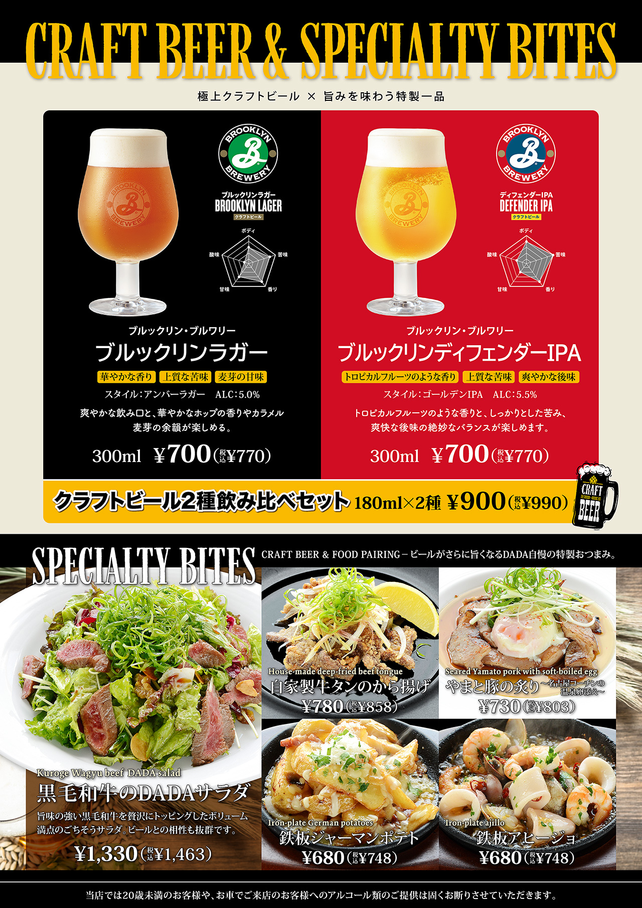 【富士宮店】クラフトビール＆特製おつまみ始めました。