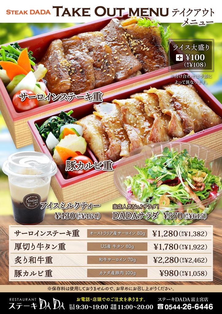 富士宮店テイクアウトメニュー