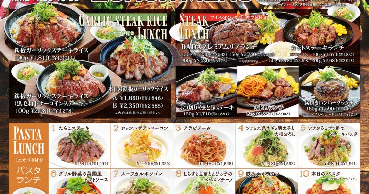 【柿田川店】期間限定ランチセットメニュー