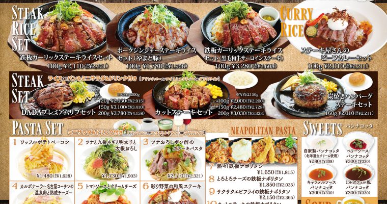 【柿田川店】期間限定ディナーセットメニュー